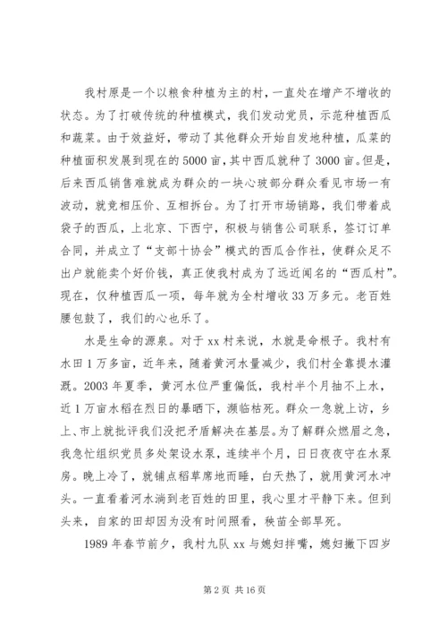 村党支部书记事迹材料 (5).docx