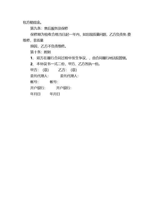 铝合金门窗施工合同