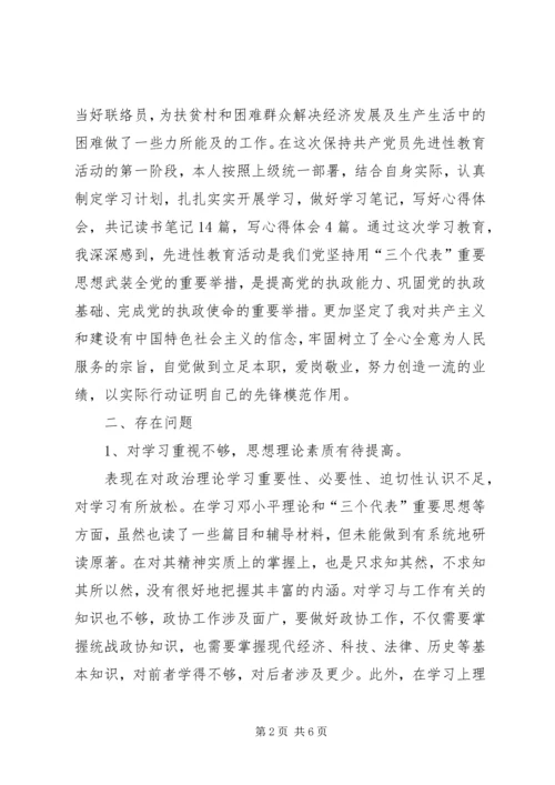 政协秘书的党性分析材料 (9).docx
