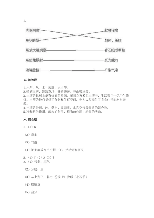 教科版科学四年级下册第三单元《岩石与土壤》测试卷含完整答案【夺冠】.docx