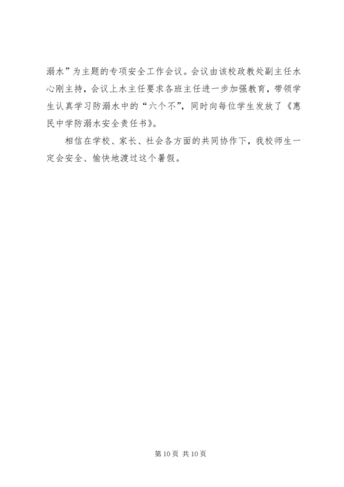 区长防溺水会议讲话(精品).docx