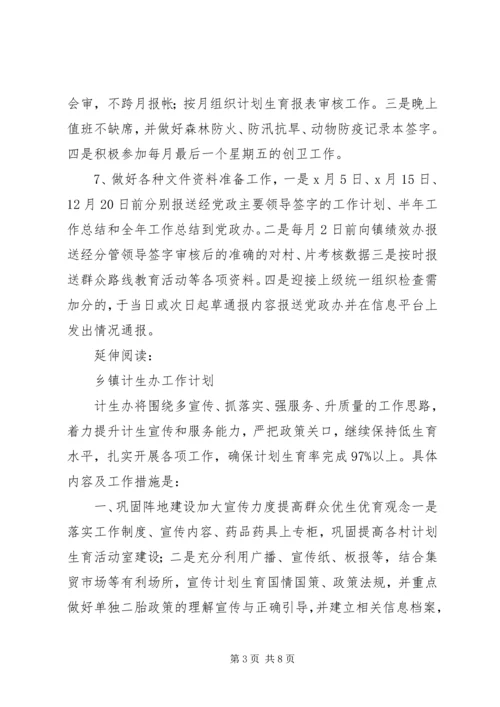 乡镇计生办工作计划及安排.docx