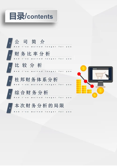 企业财务报表分析报告