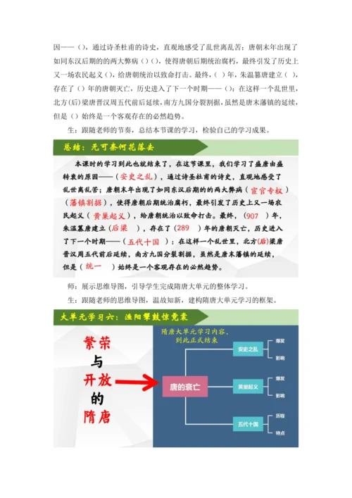 【七下大单元教案】-隋唐大单元学习7-渔阳颦鼓惊霓裳