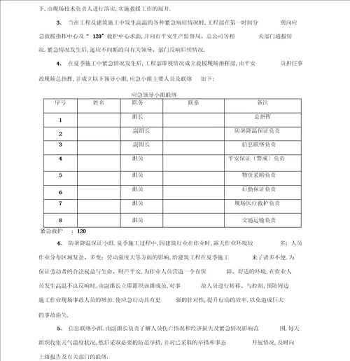 建筑施工现场夏季防暑降温措施方案