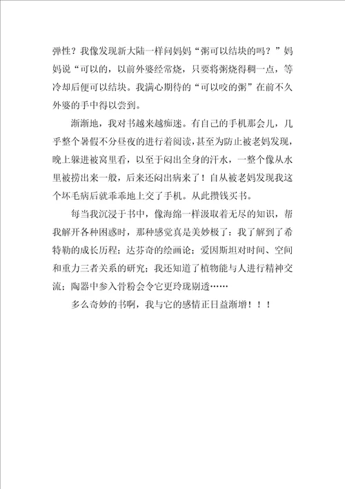 我爱读书九年级作文1000字