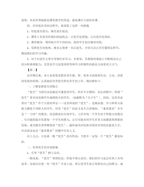 精编之下学期培优补差工作总结模板.docx