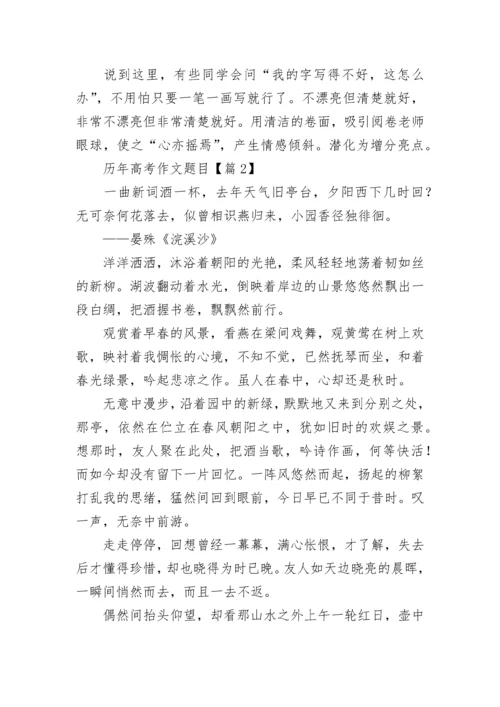 历年高考作文题目7篇.docx