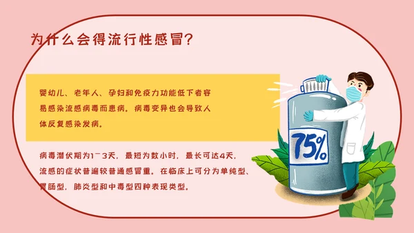 红色卡通医疗知识讲座通用PPT模板