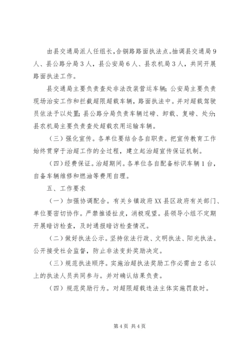 车辆超限超载综治方案.docx