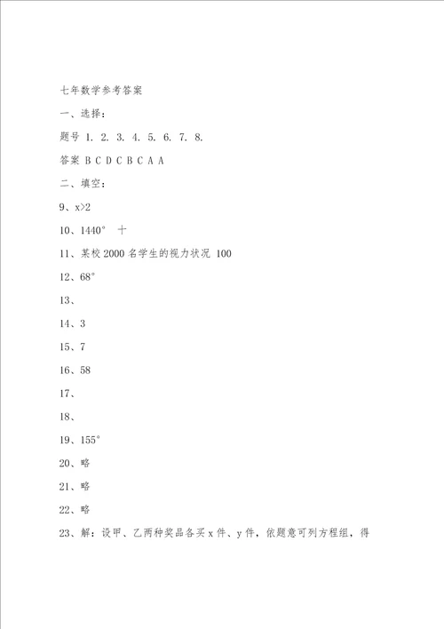 北师大版七年级下册数学期末考试卷及答案