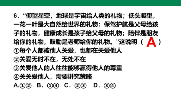 第三单元 勇担社会责任 复习课件(共40张PPT)