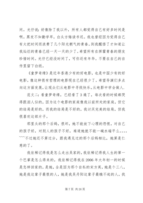 声梦奇缘观后感.docx