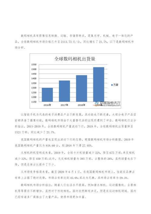 数码相机市场分析-产业报告.docx