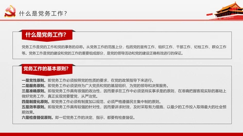 微党课党员干部党委知识培训PPT模板