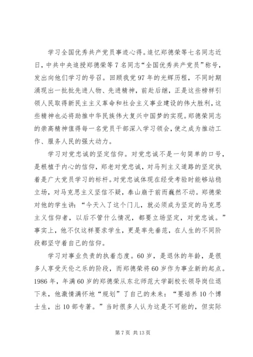 学习全国优秀共产党员事迹心得8篇.docx