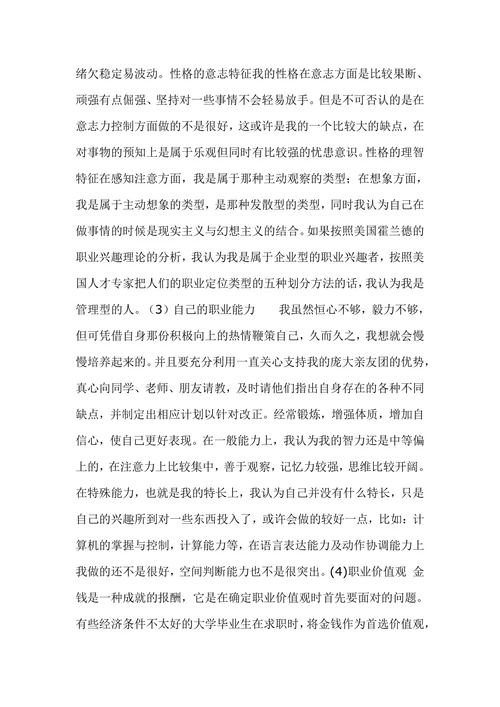 我的大学生职业生涯规划书