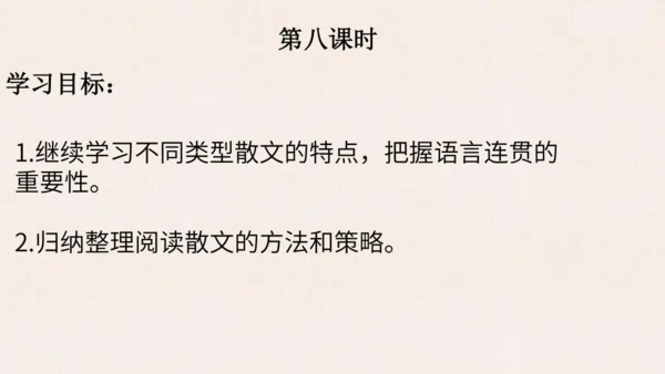 【教学评一体化】第四单元 整体教学课件-【大单元教学】统编语文八年级上册名师备课系列