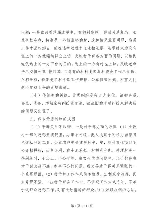 社会矛盾调解活动调研报告 (3).docx