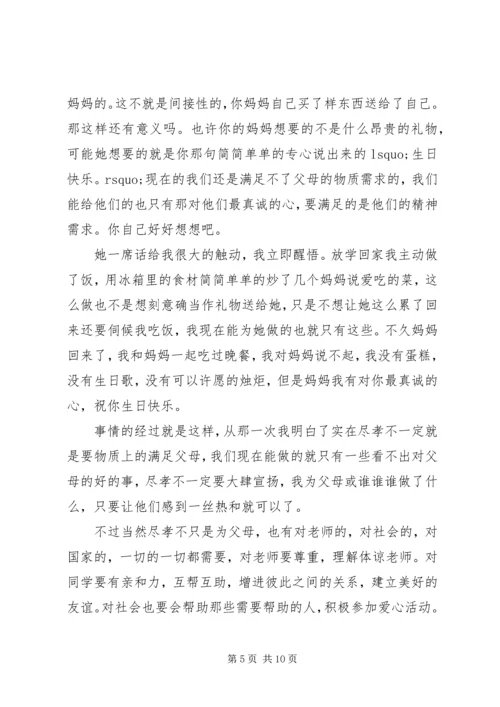 孝德主题演讲稿精选.docx