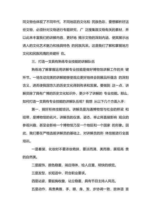 博物馆讲解队伍建设论文