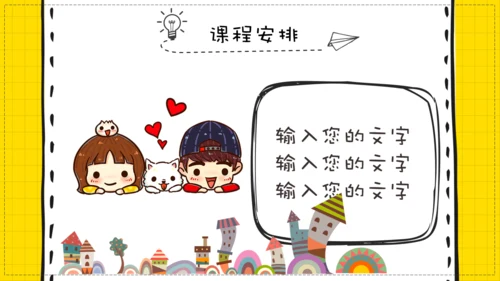 幼儿早教教学课件通用PPT模板
