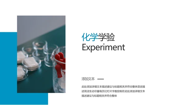 化学实验室医疗科技工业科研动态PPT模板