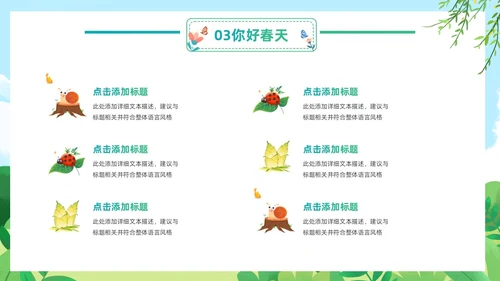 绿色清新卡通儿童你好春天春天来了通用PPT