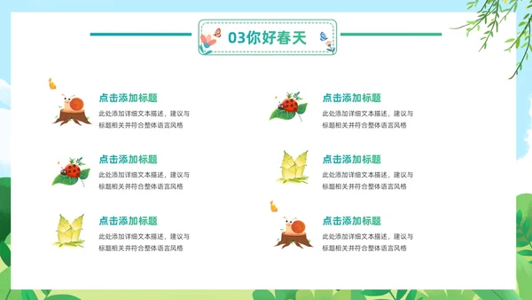 绿色清新卡通儿童你好春天春天来了通用PPT