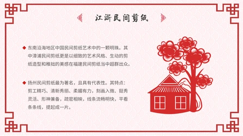 中国风剪纸文化福字通用PPT模板