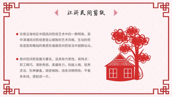 中国风剪纸文化福字通用PPT模板