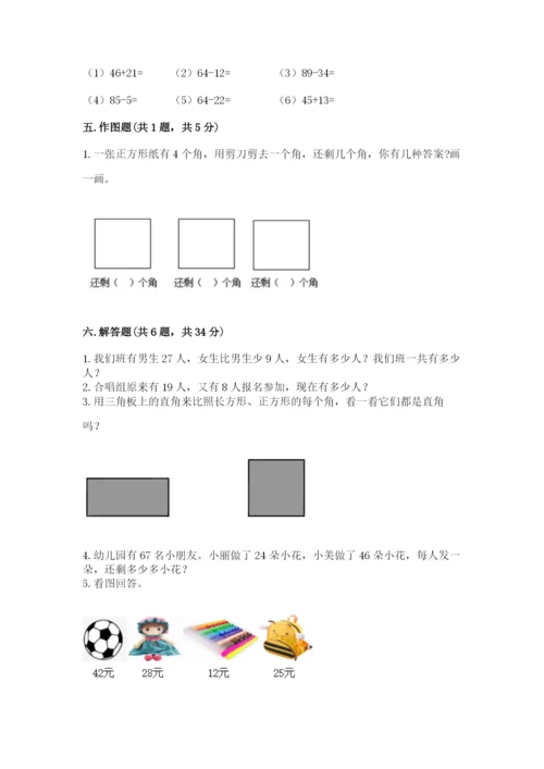 小学数学二年级上册期中测试卷（必刷）.docx