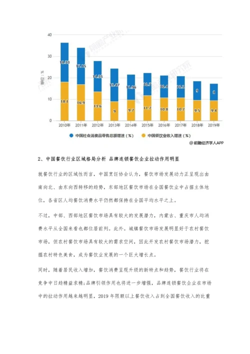 全年中国餐饮行业市场现状及发展前景分析-预计明年市场规模将突破5万亿.docx