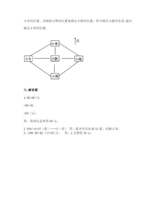 小学三年级下册数学期中测试卷（预热题）word版.docx