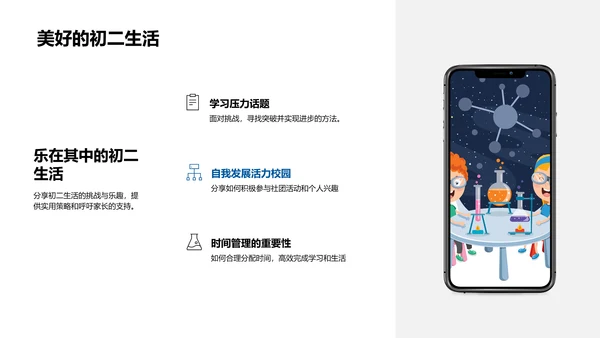 初二生活实践分享PPT模板