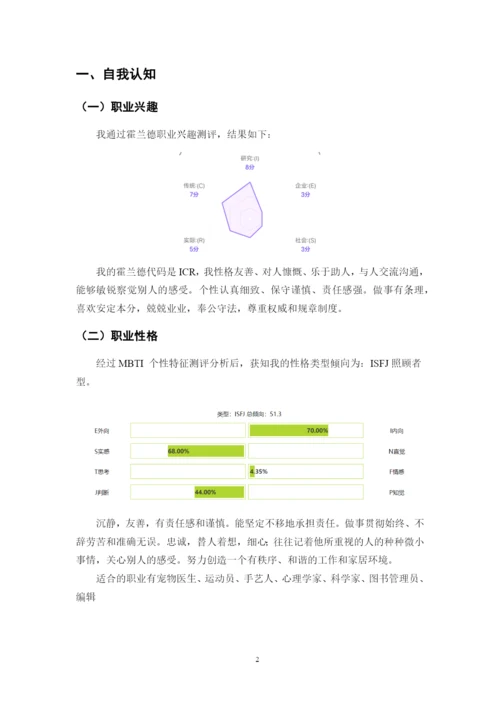 11页4100字水生动物医学专业职业生涯规划.docx