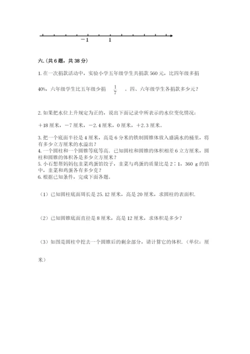 贵州省贵阳市小升初数学试卷及完整答案（夺冠系列）.docx