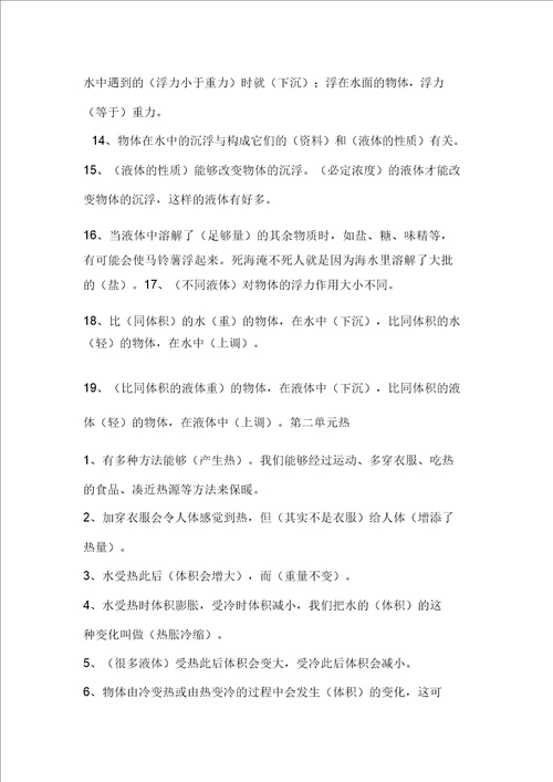 新教科版五年级科学下册重点复习资料