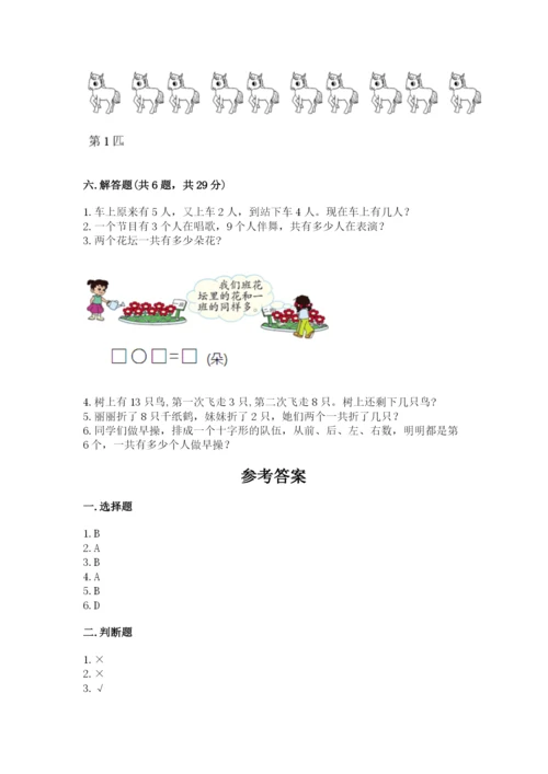 小学数学试卷一年级上册数学期末测试卷（全国通用）.docx