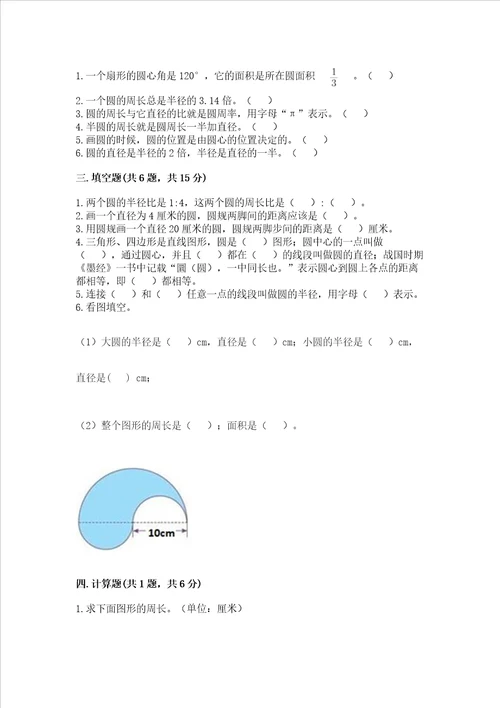 冀教版六年级上册数学第四单元 圆的周长和面积 测试卷及答案解析