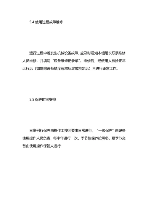 设备维修保养计划.docx