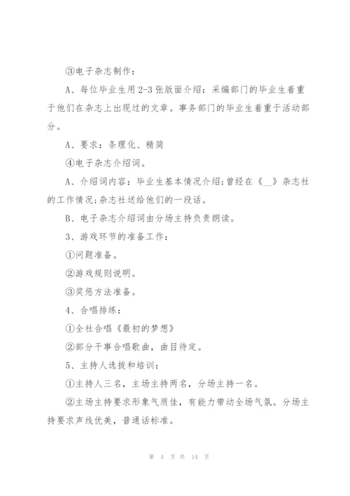 欢送会策划书范文(6篇).docx