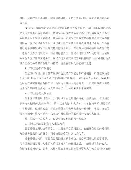 精编之银行实习鉴定范文.docx