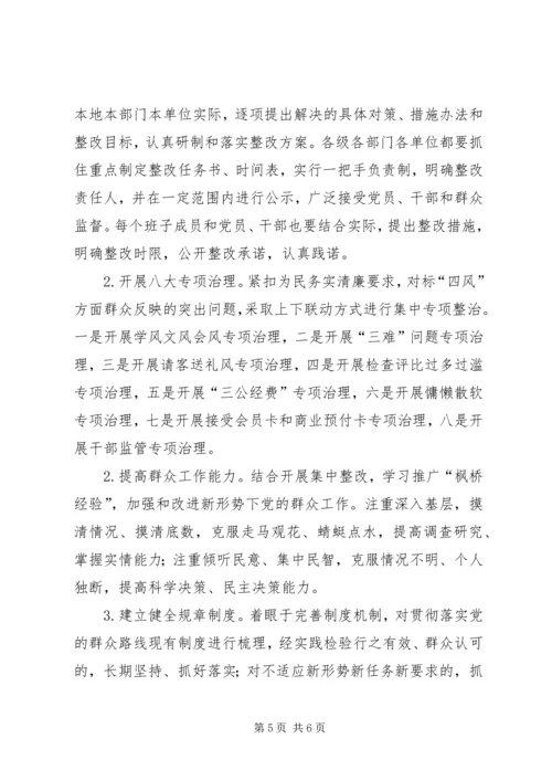 深入开展党的群众教育实践活动的实施意见.docx