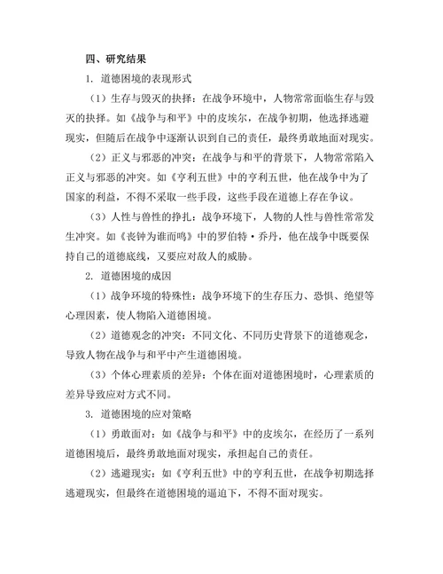 战争与和平：文学中的道德困境