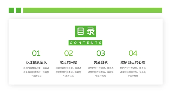 绿色植系简约风干净大学生心理健康PPT模板
