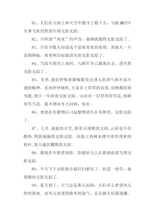 无影无踪的近义词.docx