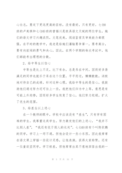语文教师心得怎么写10篇.docx