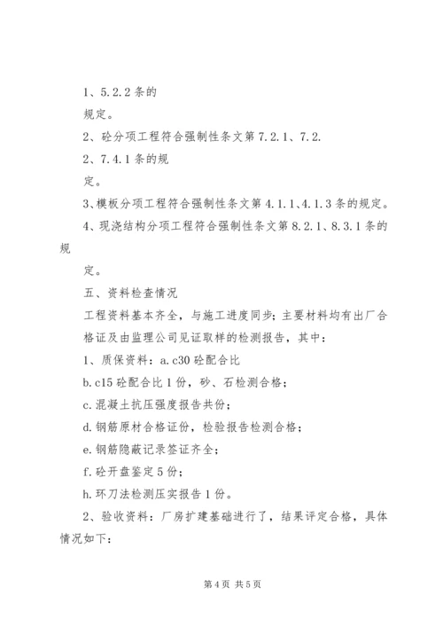 地基与基础自评报告 (3).docx