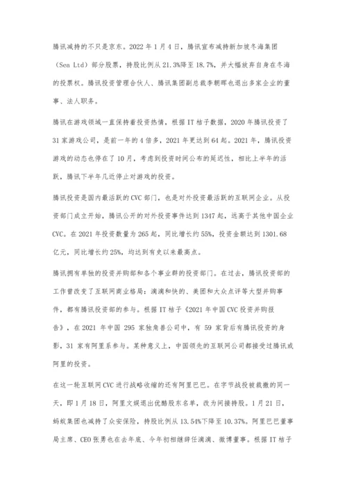 互联网大厂投资转向.docx